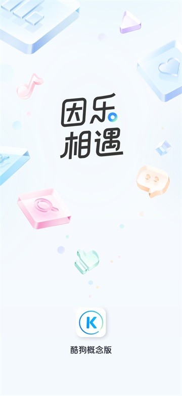 酷狗概念版3.00永久免费版