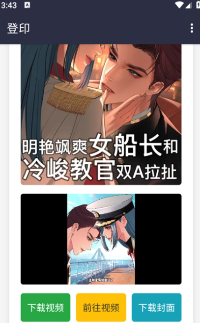 登印