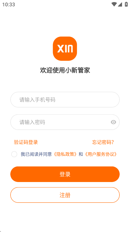 小新管家快递柜app
