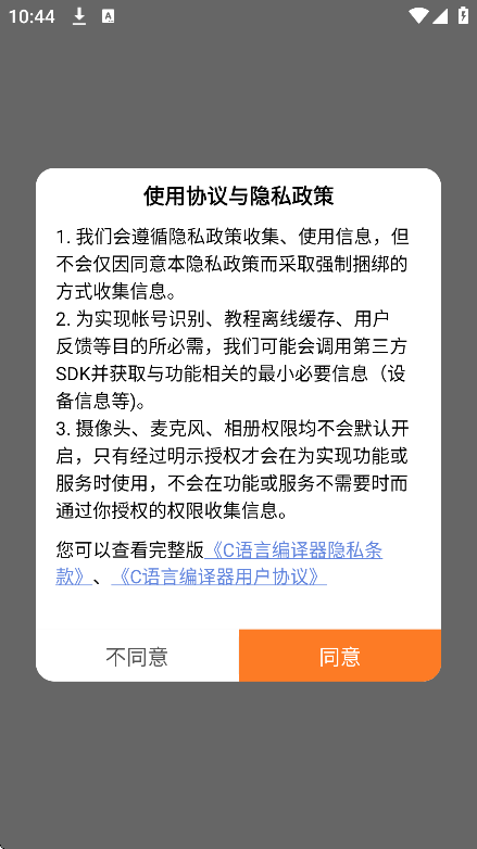 c语言代码编译器