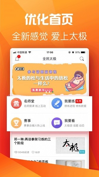 全民太极