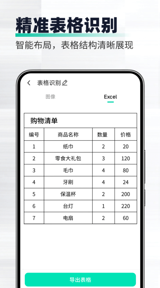 扫合扫描王