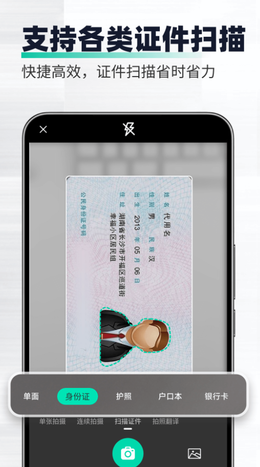 扫合扫描王