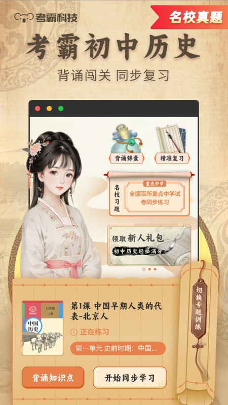 初中历史