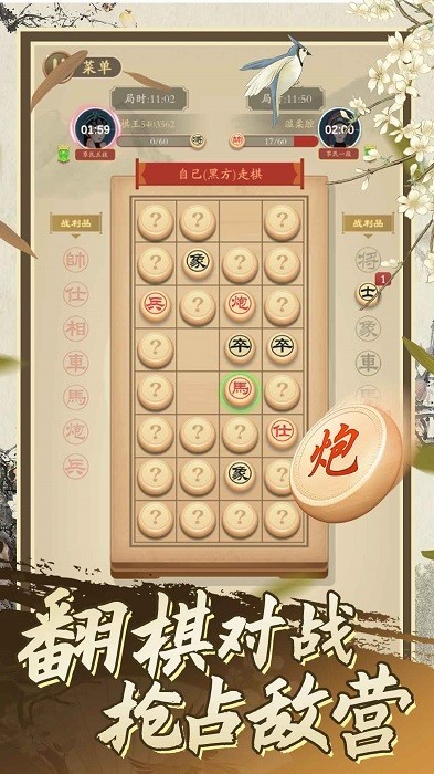 象棋将军令