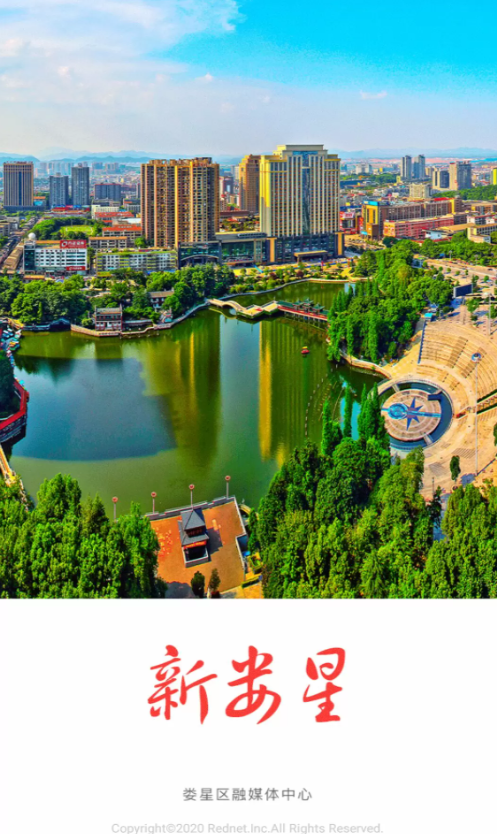新娄星