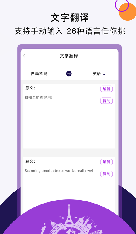 扫描全能