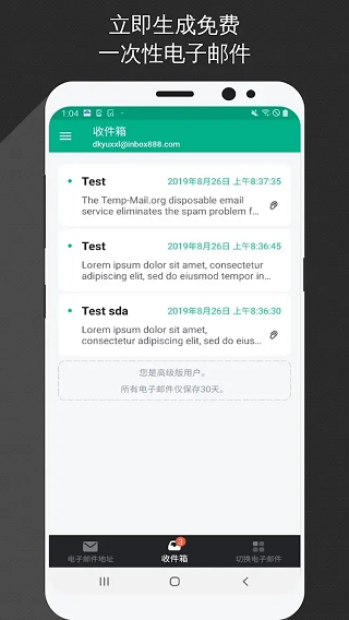 TempMail无限邮箱APP
