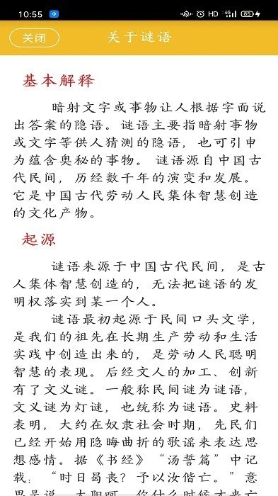 谜语大全