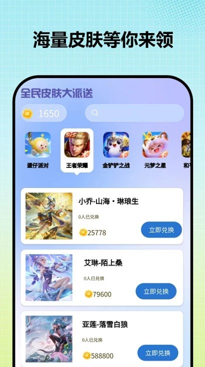 全民皮肤大派送