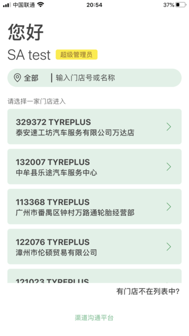 驰加dcp渠道沟通平台app