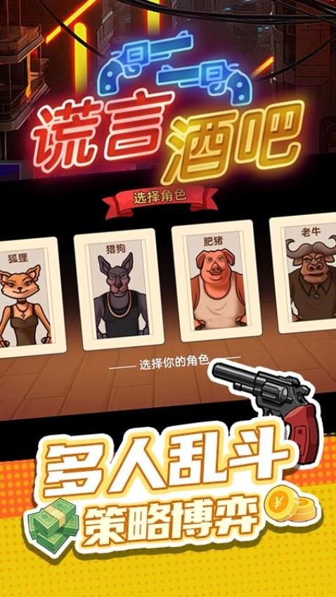 谎言酒吧