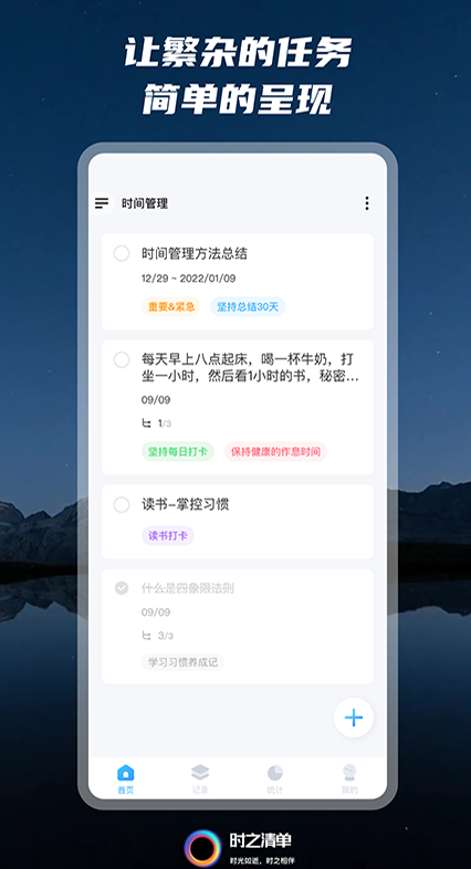 时之清单