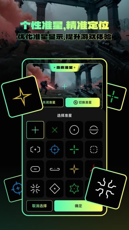 准星自瞄辅助器