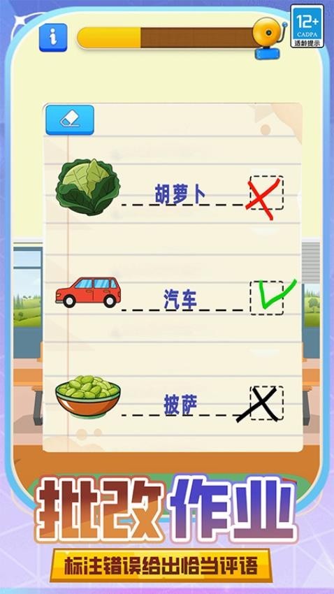 教师模拟器