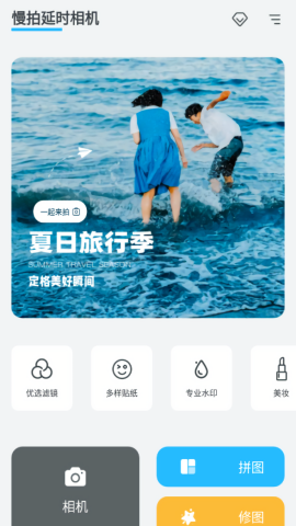 慢拍延时相机