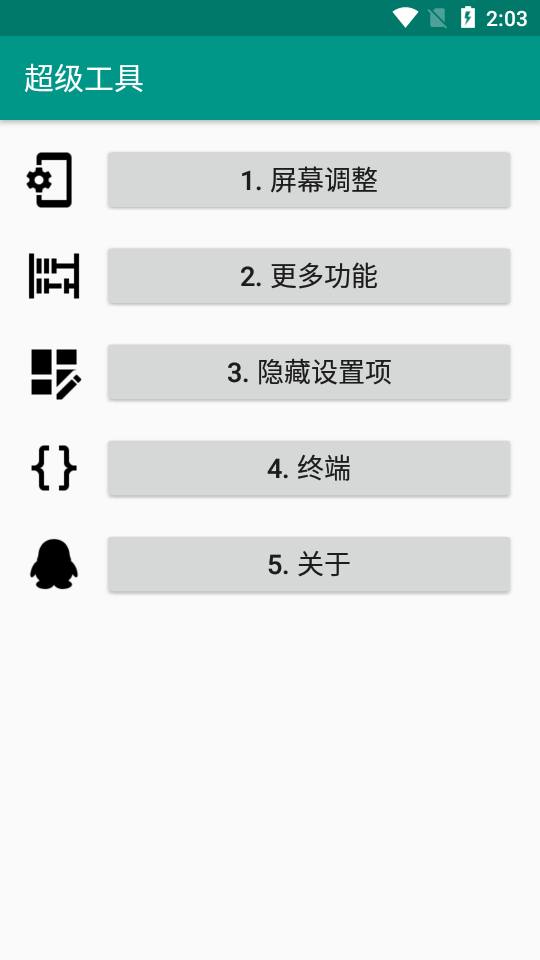 超级工具
