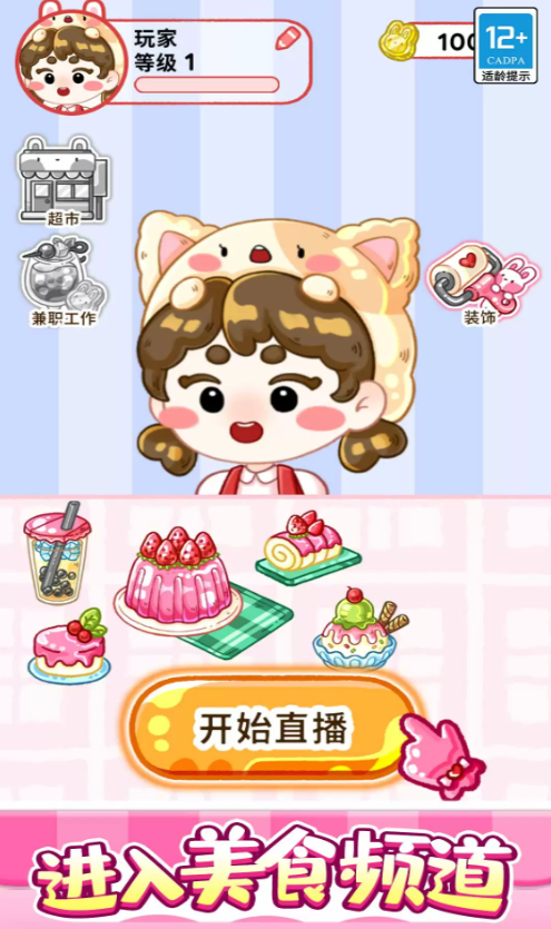 欢乐甜品小屋
