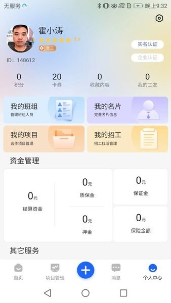东方雨虹工匠平台最新版本
