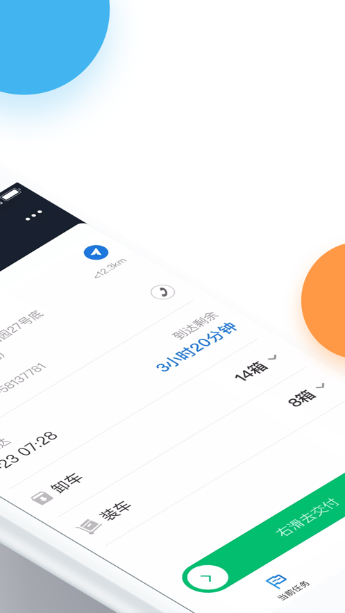 顺丰丰运2App