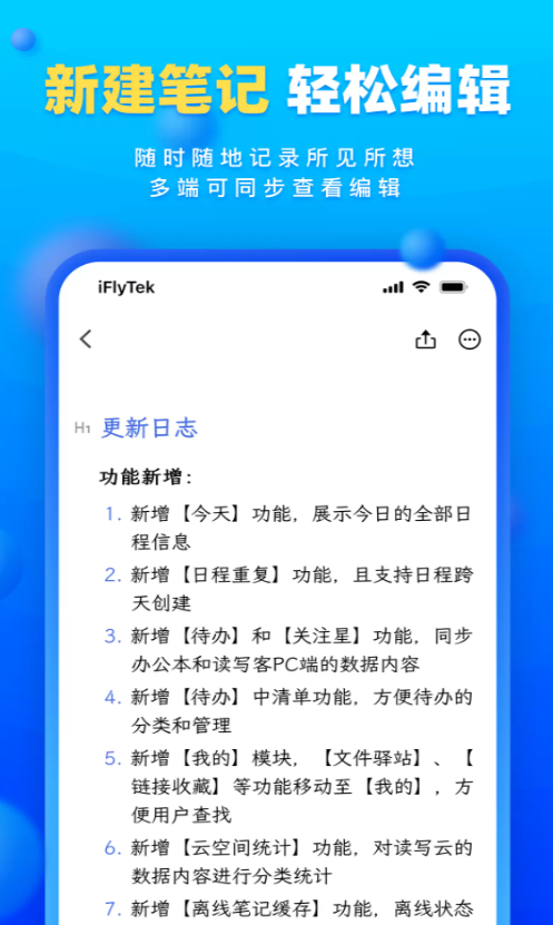 读写笔记app