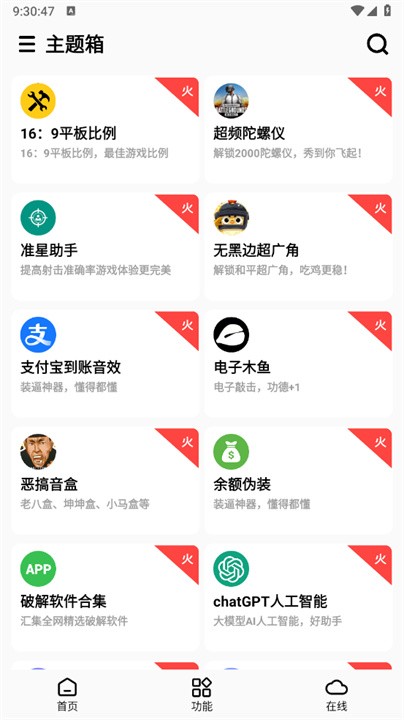 主题箱1.21版本
