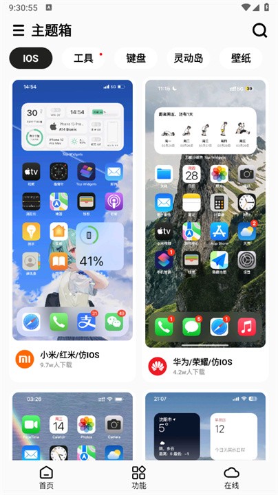 主题箱1.21版本
