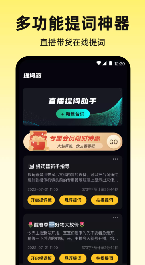 手机提词器