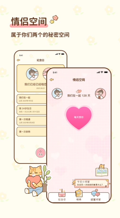情侣小窝
