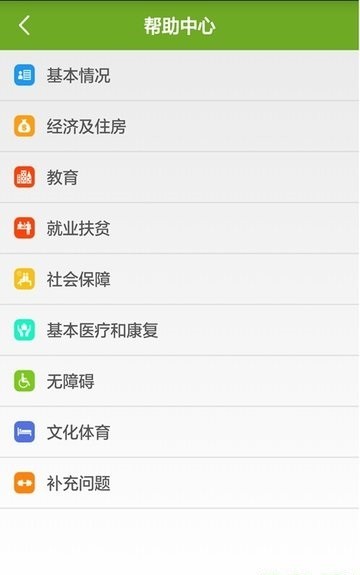 全国残疾人动态更新系统app