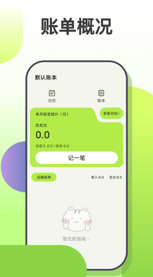 小富翁记账
