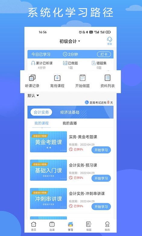 在学网校