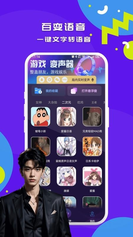 游戏实时变声器
