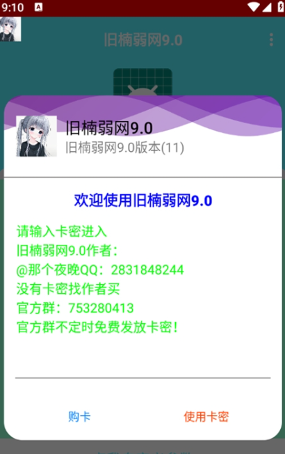 旧楠弱网9.0最新版本