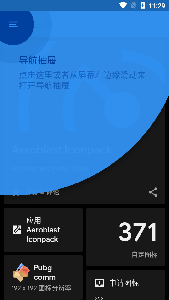 Aeroblast图标包