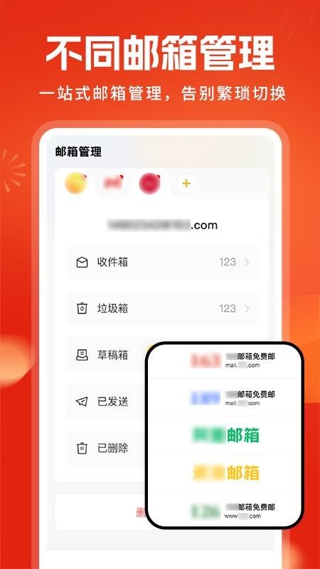 邮箱下载大师