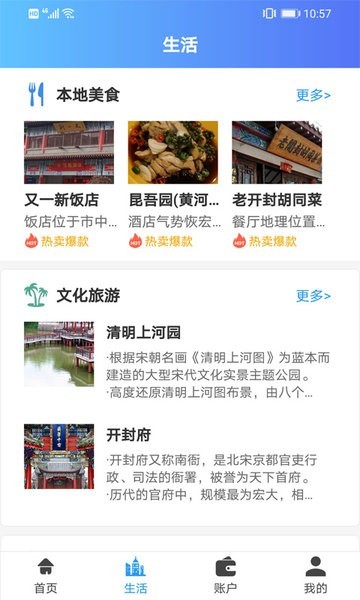 开封市汴捷办app