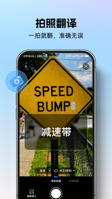 专业翻译通
