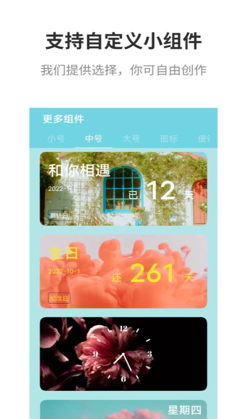 全能小组件
