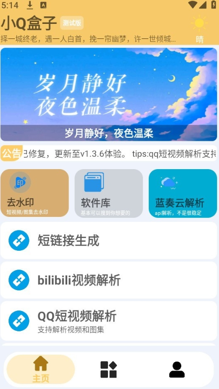 小Q盒子