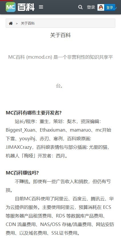 mc百科