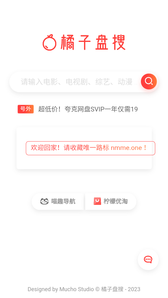 橘子盘搜