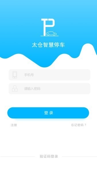 太仓智慧停车
