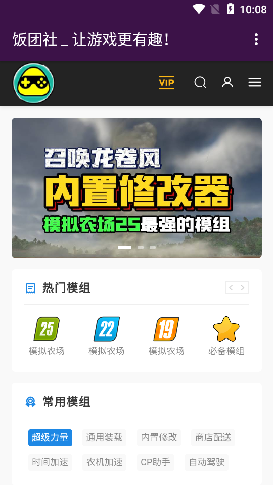 饭团社模组