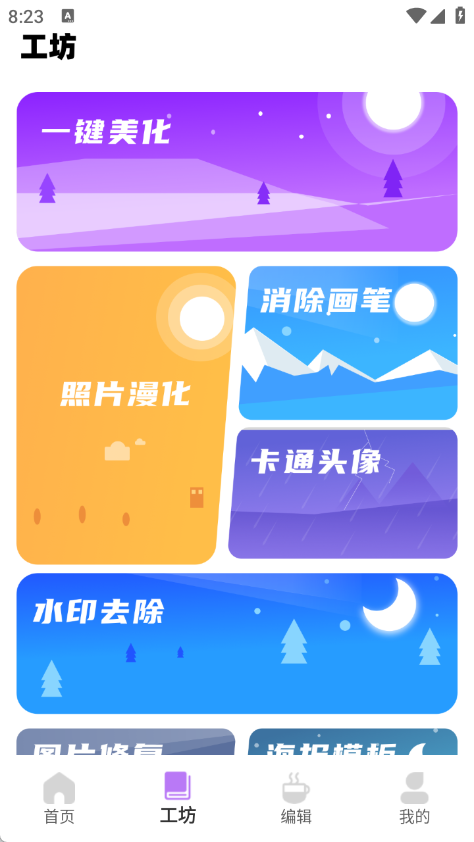magic相机