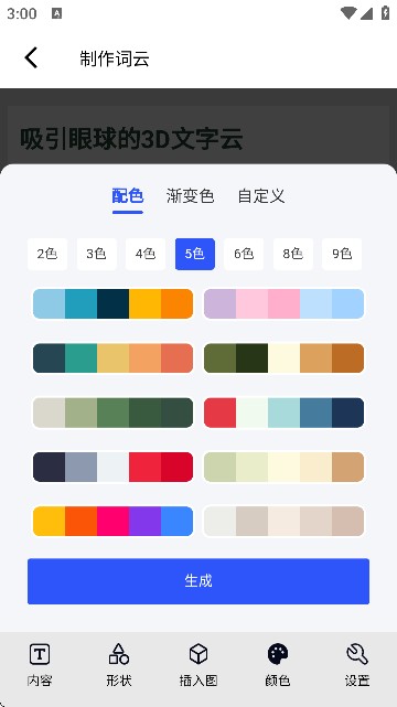 3d文字制作