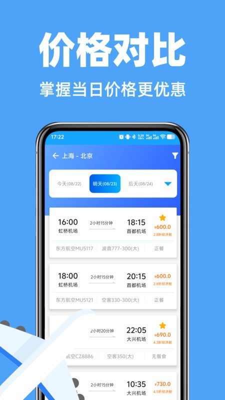 航旅特价机票查