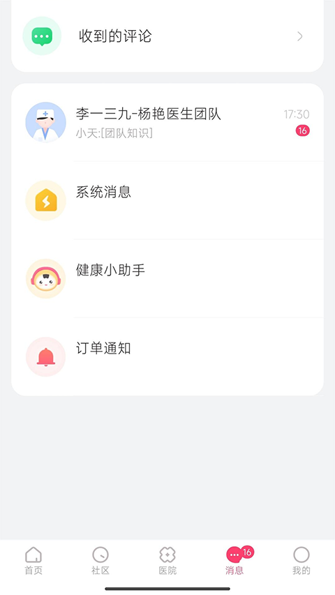 天使医生pro