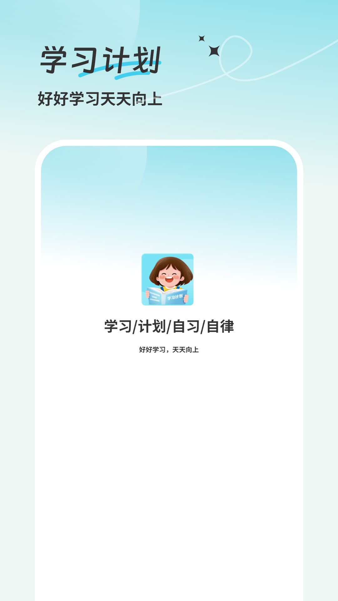 学习计划清单