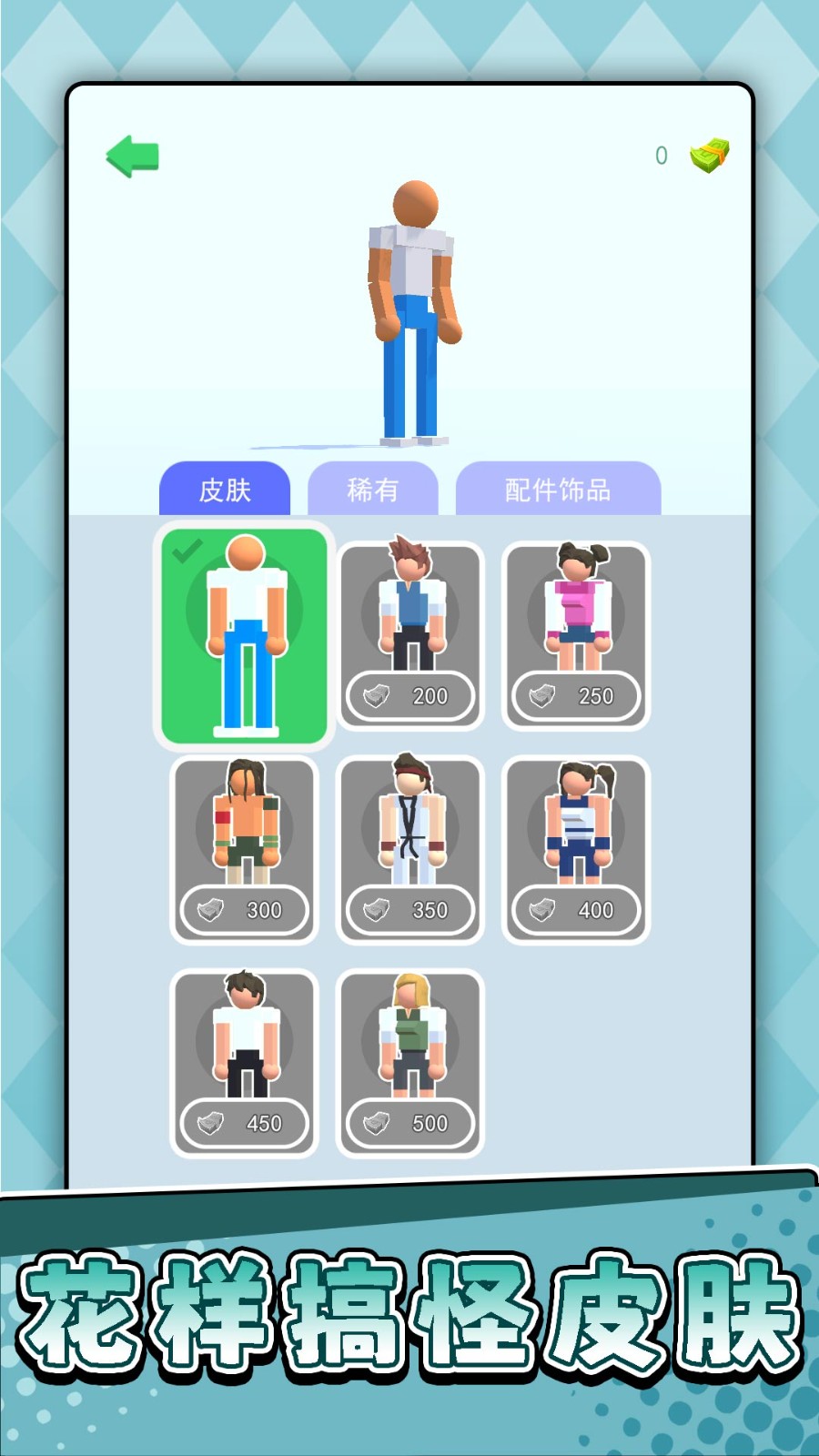 橡皮人砰砰砰